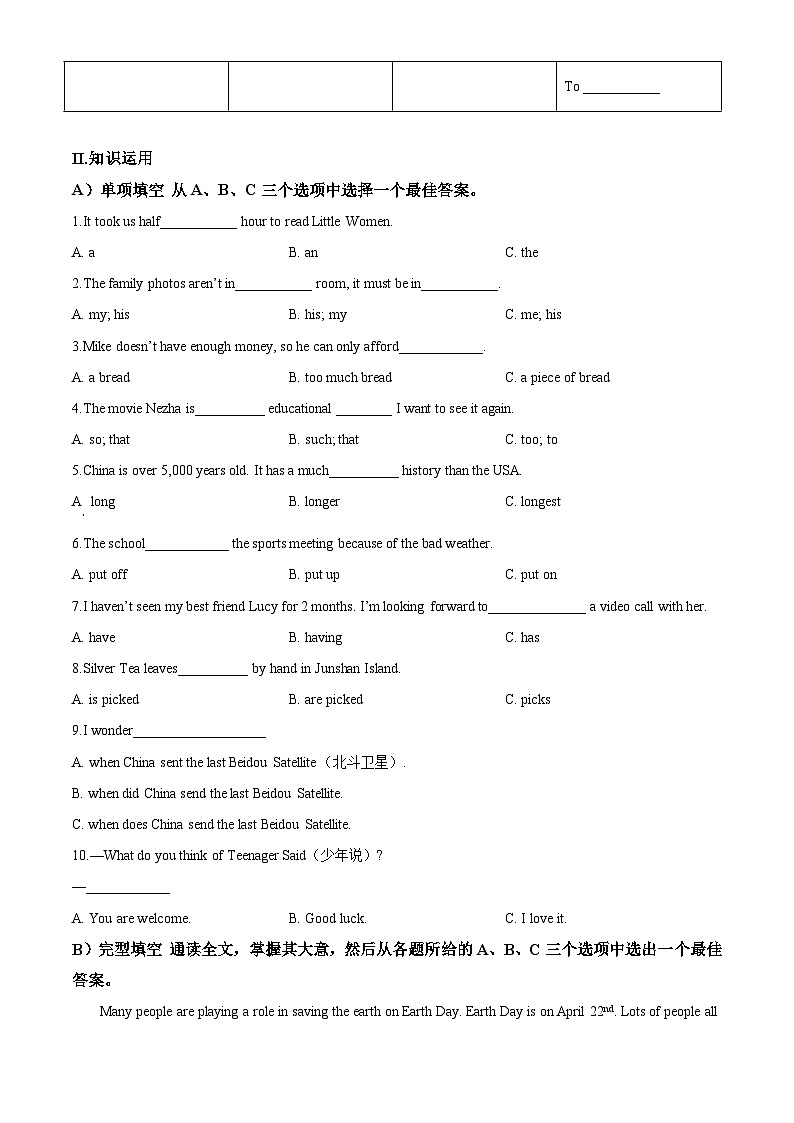 2020年湖南省岳阳市中考英语试卷-答案第3页