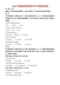 2020年湖南省张家界市中考英语试卷-答案