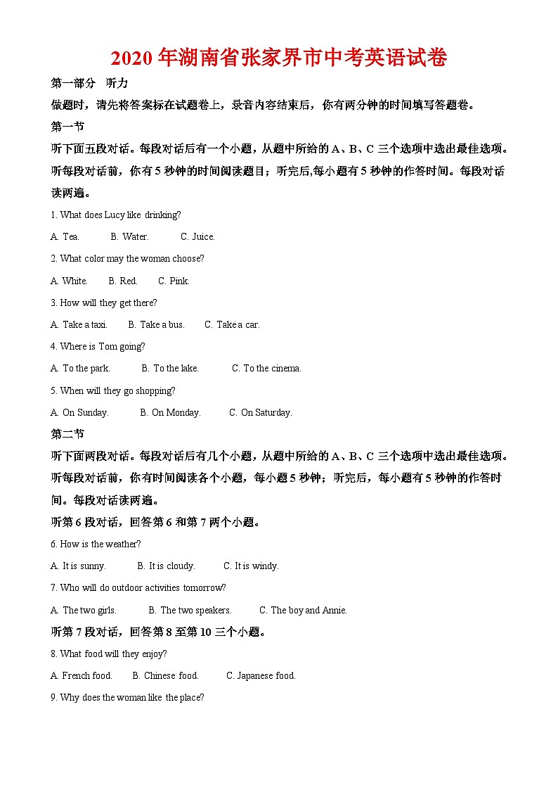 2020年湖南省张家界市中考英语试卷-答案01