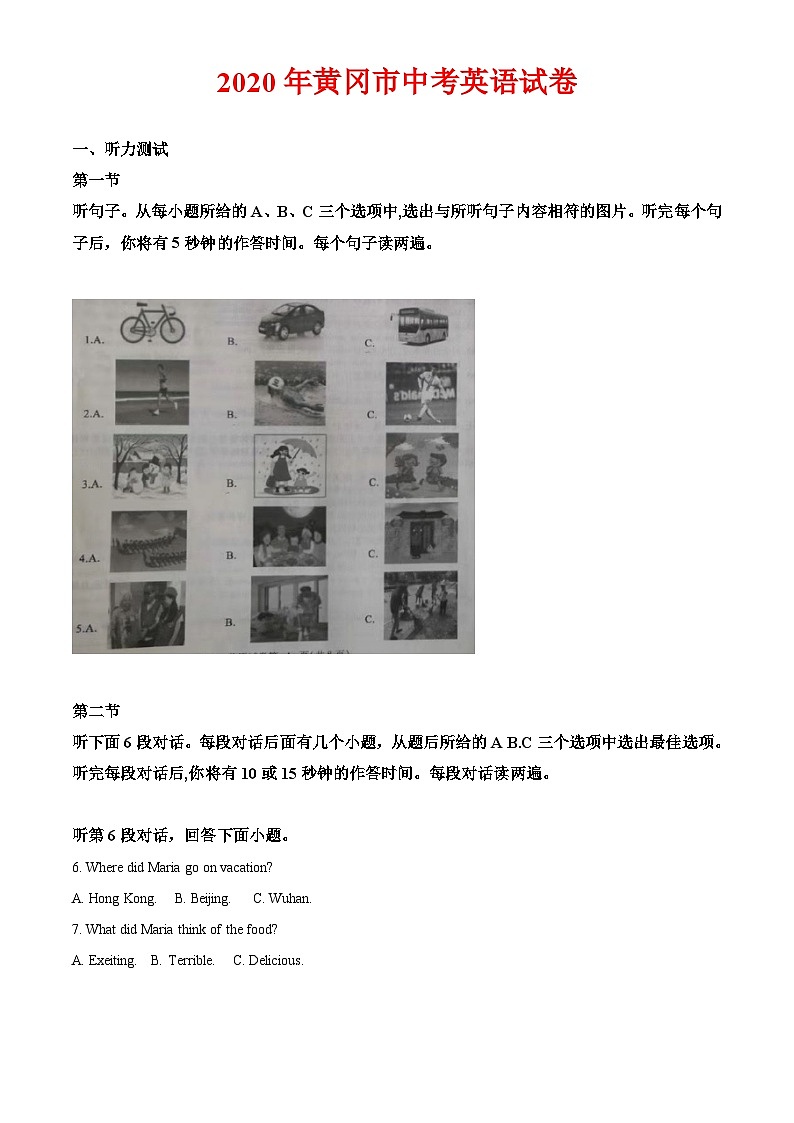 2020年黄冈市中考英语试卷-答案01