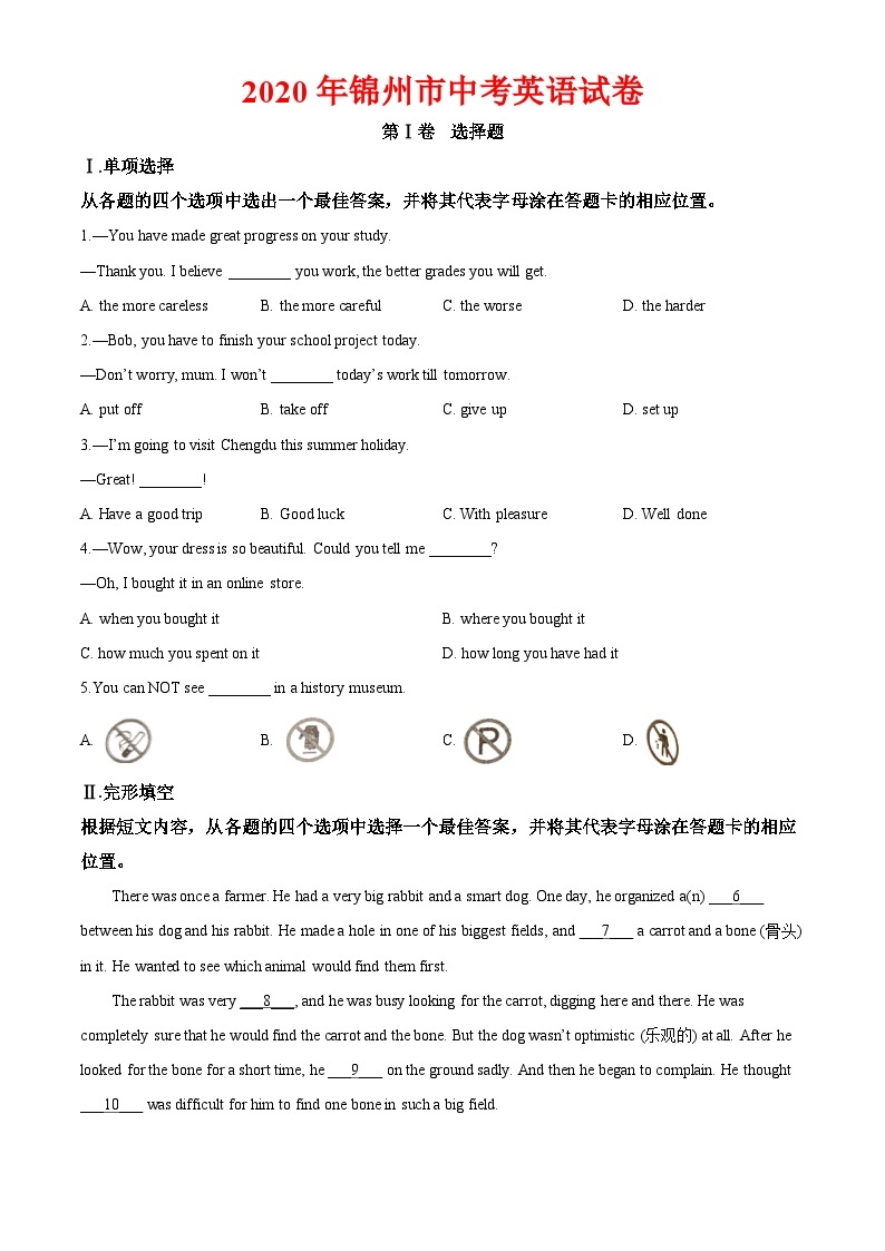 2020年锦州市中考英语试卷-答案01
