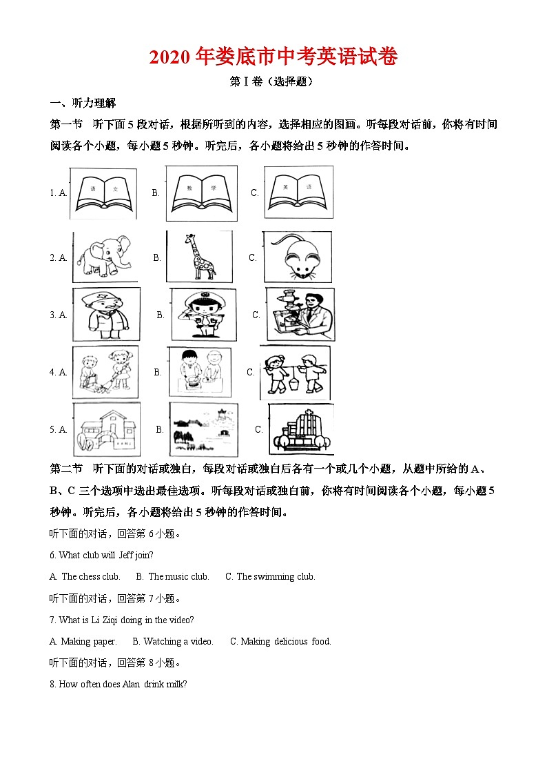 2020年娄底市中考英语试卷-答案01
