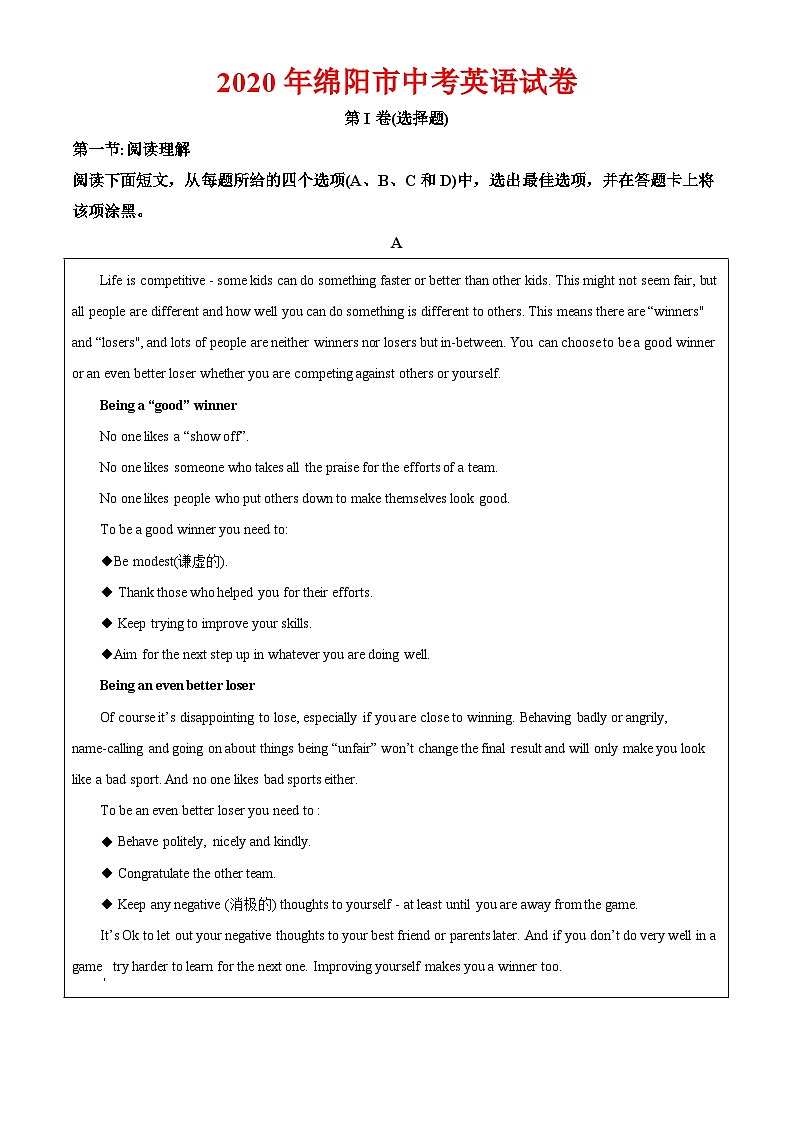 2020年绵阳市中考英语试卷及答案01