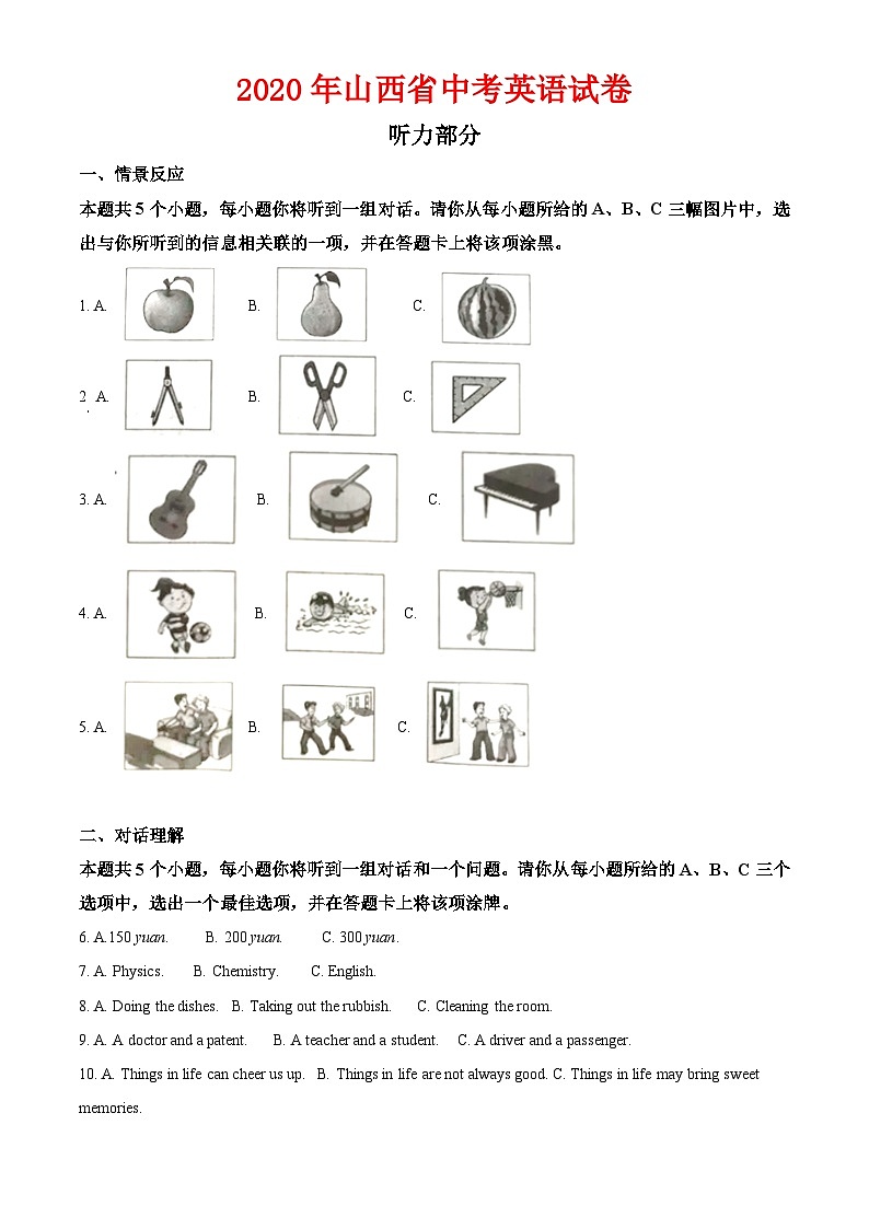 2020年山西省中考英语试卷-答案01
