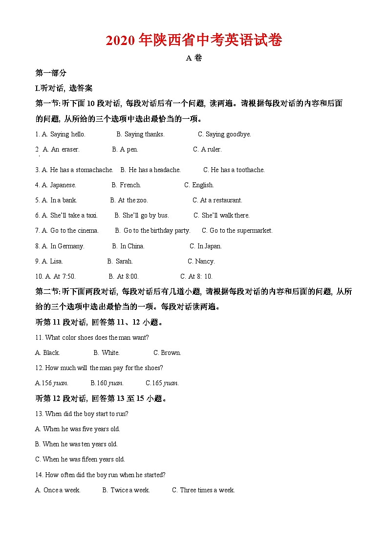 2020年陕西省中考英语试卷及答案01