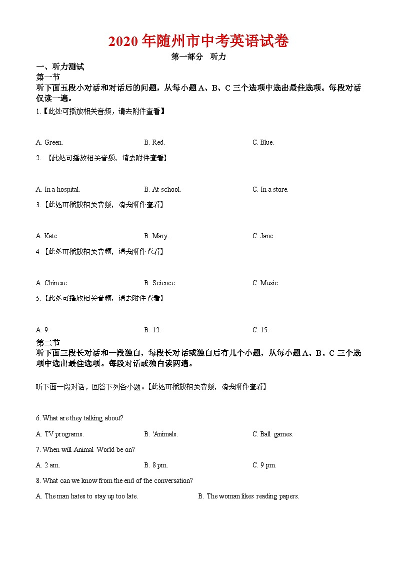 2020年随州市中考英语试卷-答案01