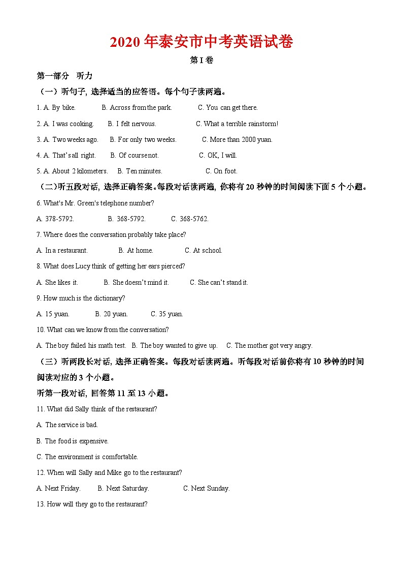 2020年泰安市中考英语试卷-答案01