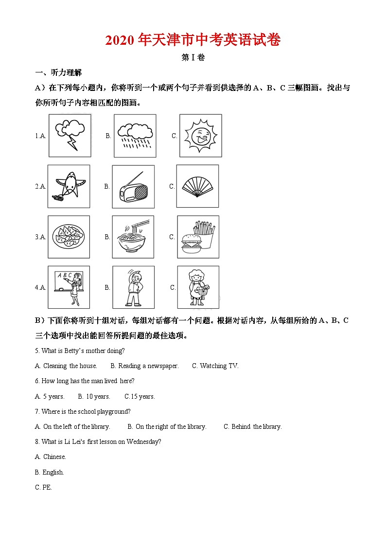 2020年天津市中考英语试卷-答案01
