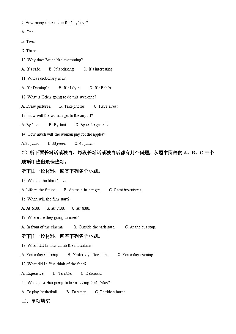 2020年天津市中考英语试卷-答案02