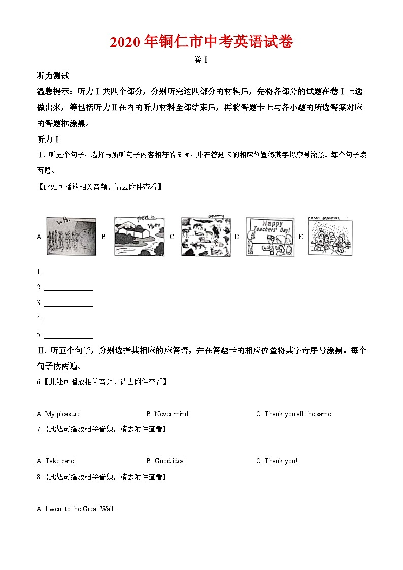 2020年铜仁市中考英语试卷及答案01