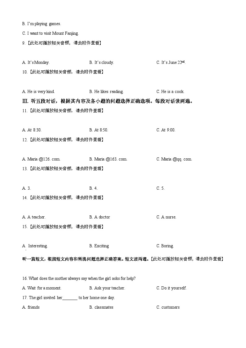 2020年铜仁市中考英语试卷及答案02