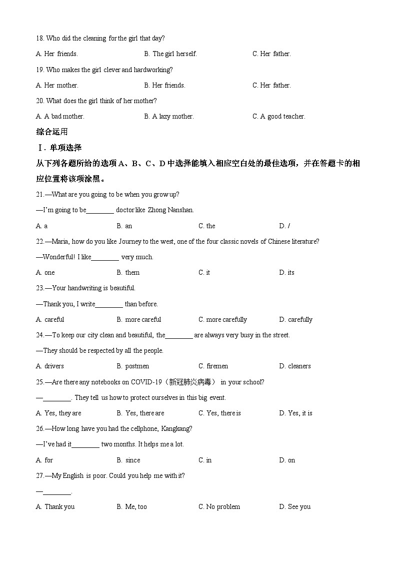 2020年铜仁市中考英语试卷及答案03