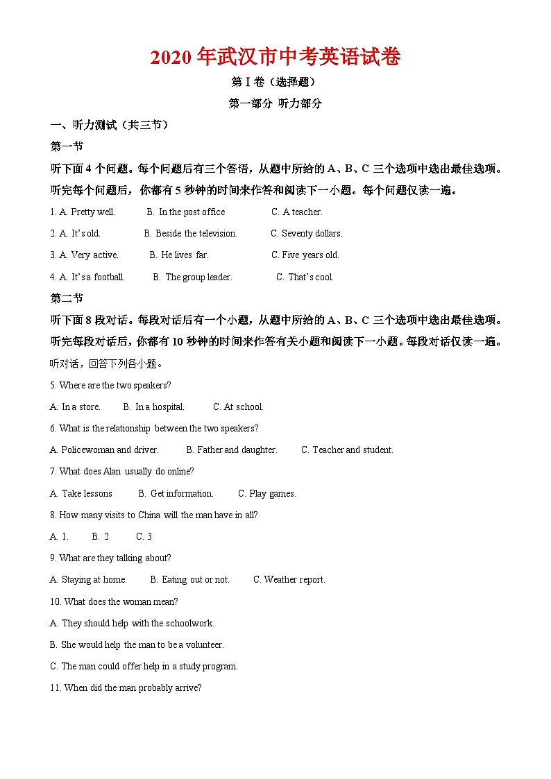 2020年武汉市中考英语试卷-答案第1页