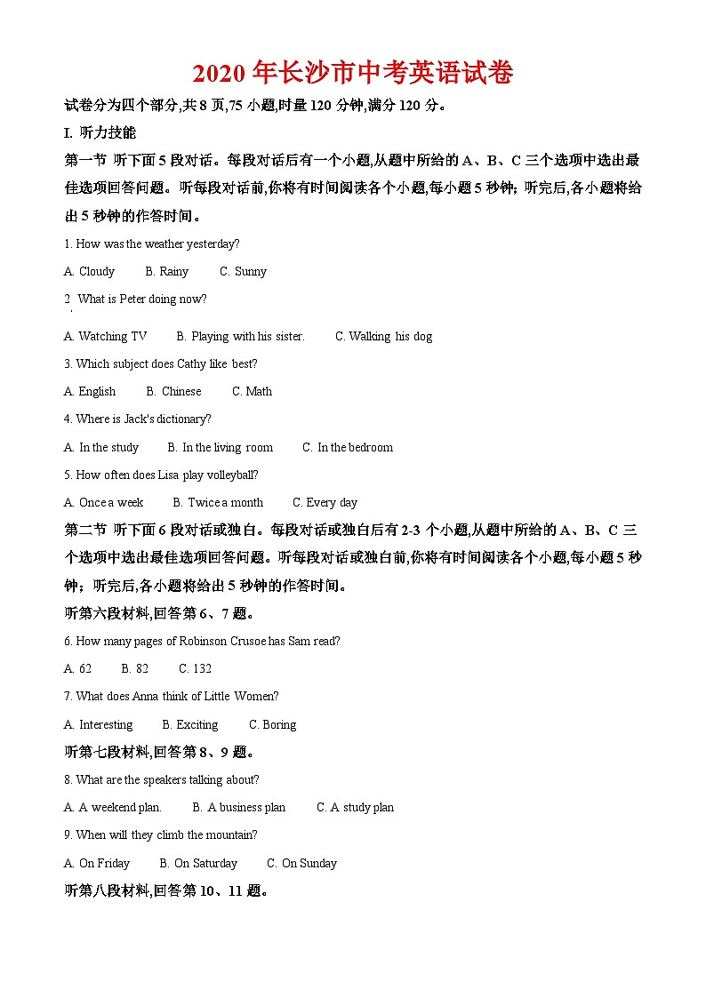2020年长沙市中考英语试卷-答案01