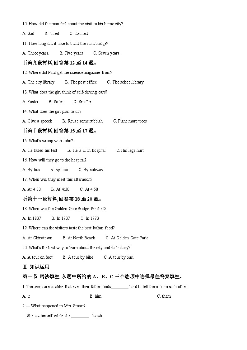 2020年长沙市中考英语试卷-答案02