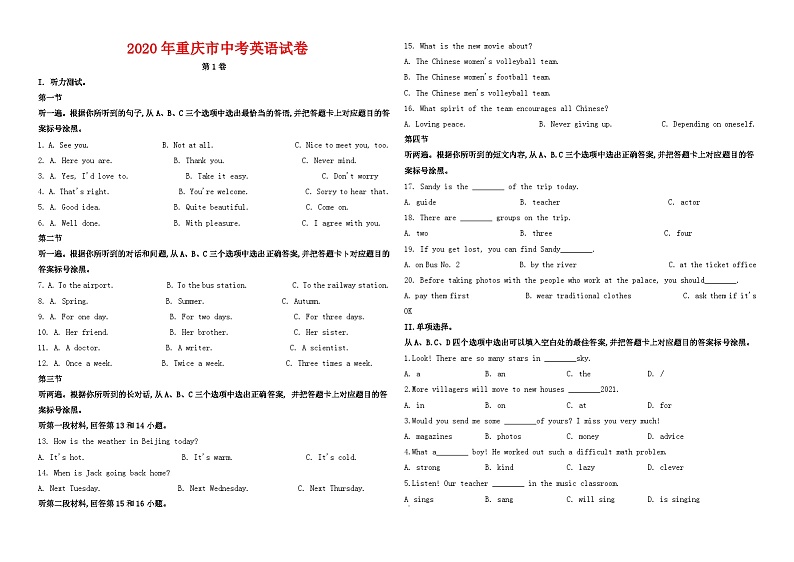 2020年重庆市中考英语试卷-(含答案)第1页