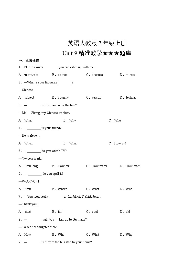英语人教版7年级上册Unit 9精准教学★★★题库02