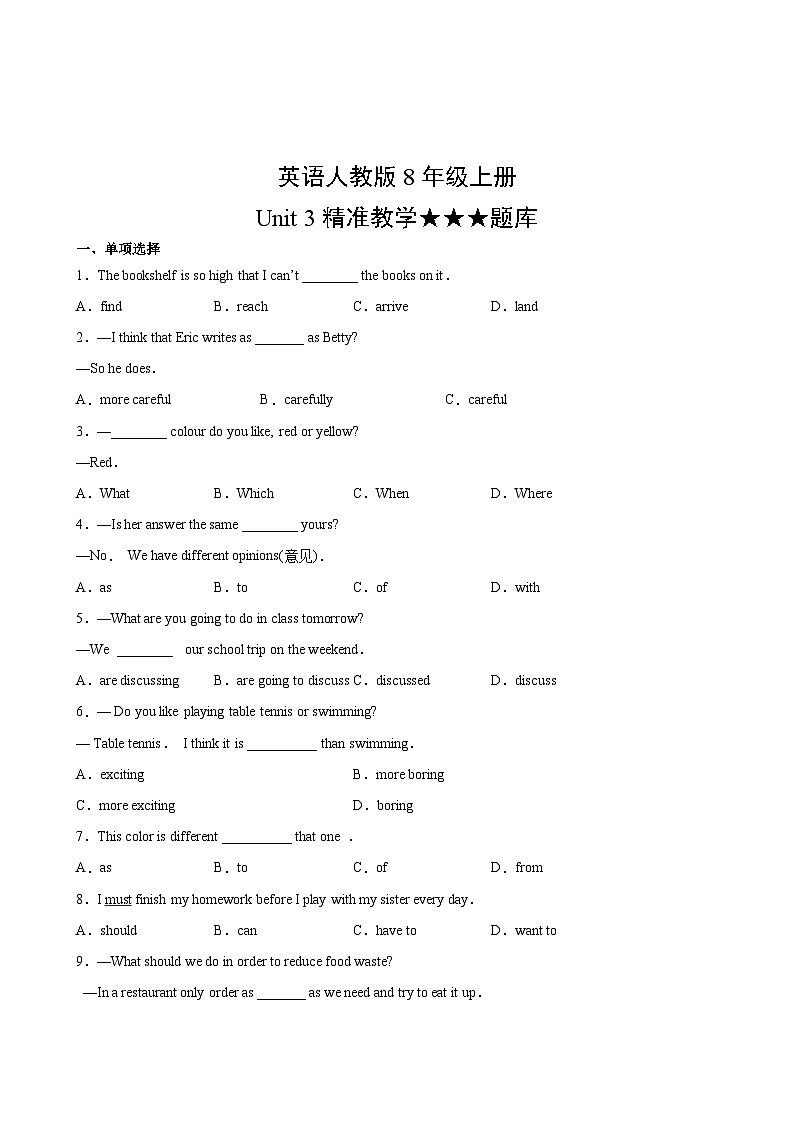 英语人教版8年级上册Unit 3精准教学★★★题库02