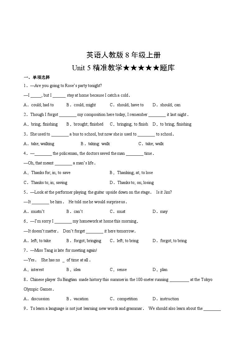 英语人教版8年级上册Unit 5精准教学★★★★★题库02