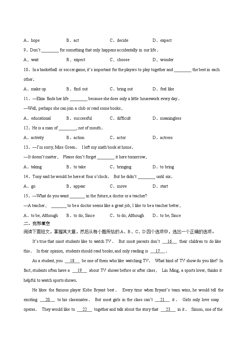 英语人教版8年级上册Unit 5精准教学★★★★题库03