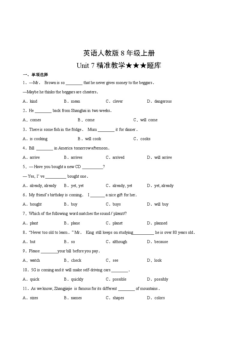 英语人教版8年级上册Unit 7精准教学★★★题库02