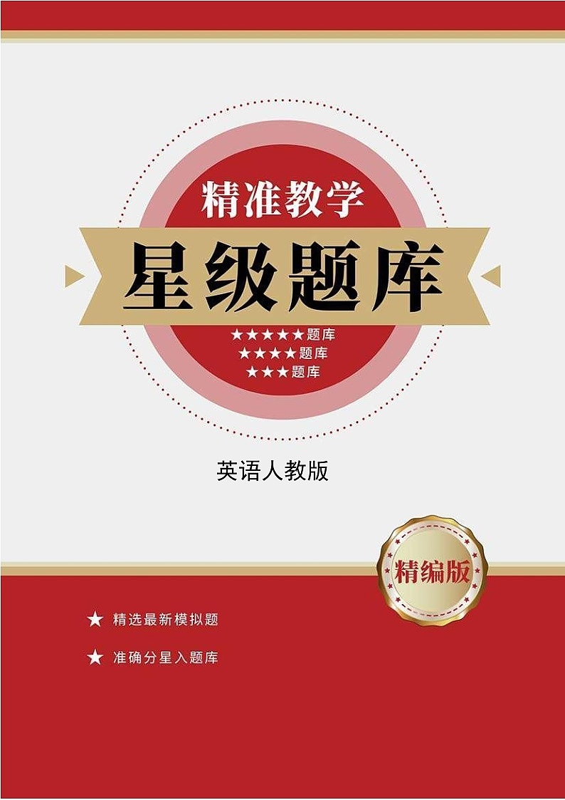 英语人教版9年级上Unit 10精准教学★★★★★题库第1页