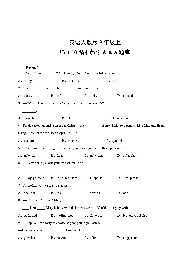英语人教版9年级上Unit 10精准教学★★★题库02