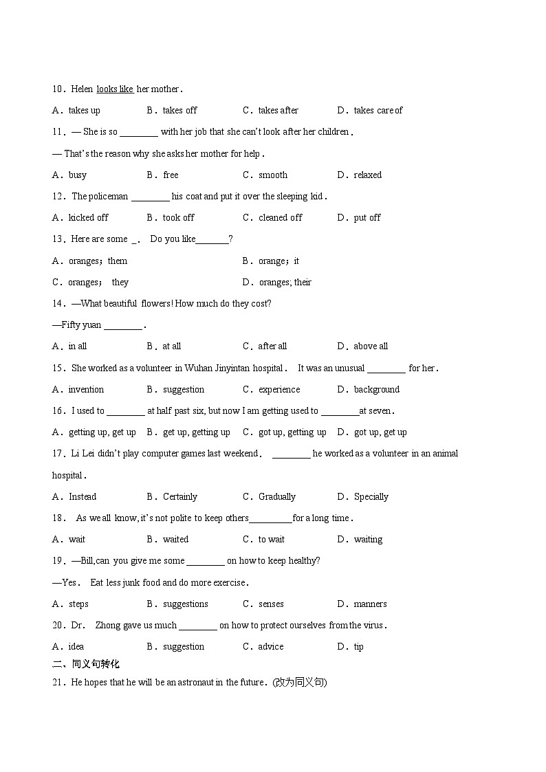英语人教版9年级上Unit 10精准教学★★★题库03