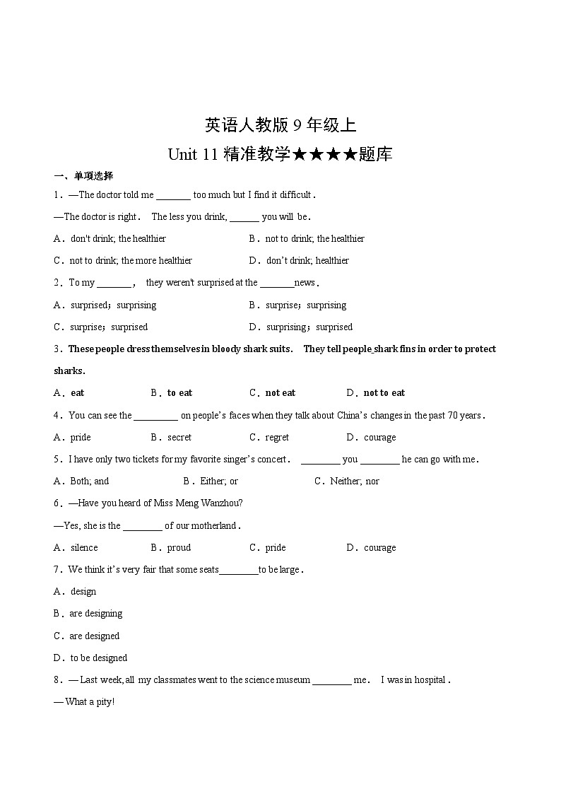 英语人教版9年级上Unit 11精准教学★★★★题库02