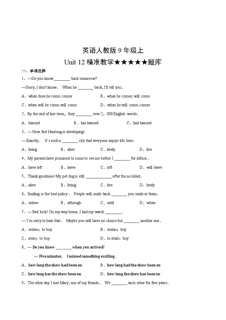 英语人教版9年级上Unit 12精准教学★★★★★题库02