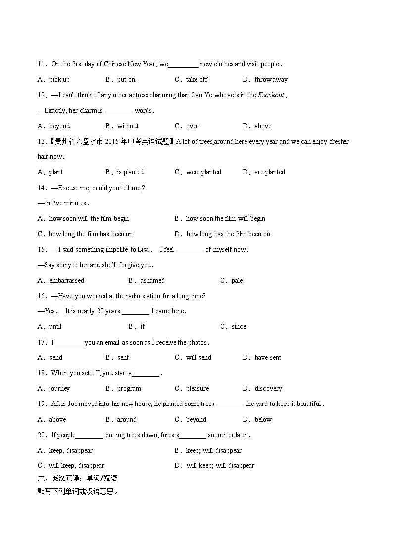 英语人教版9年级上Unit 12精准教学★★★题库03