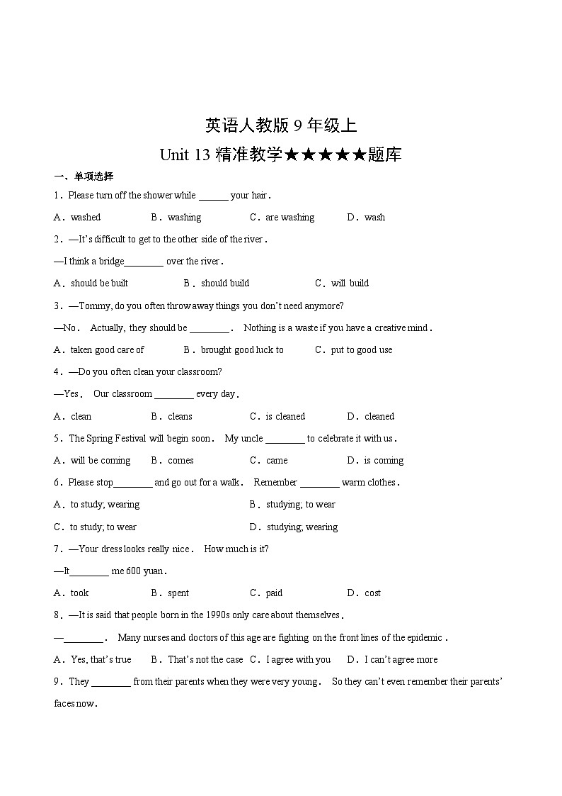英语人教版9年级上Unit 13精准教学★★★★★题库02