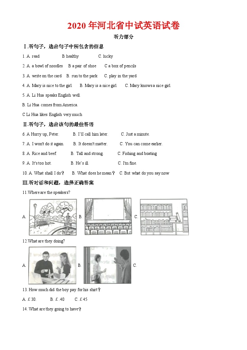 2020年河北省中试英语试卷-答案01