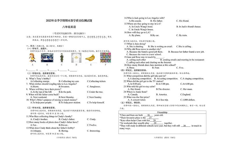 广西南宁市横县2022-2023学年八年级下学期期末考试英语试题01