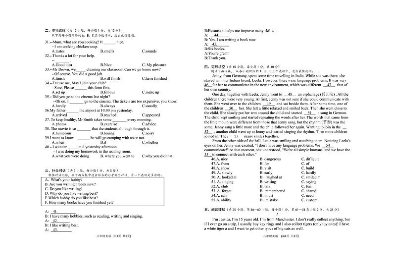 广西南宁市横县2022-2023学年八年级下学期期末考试英语试题02