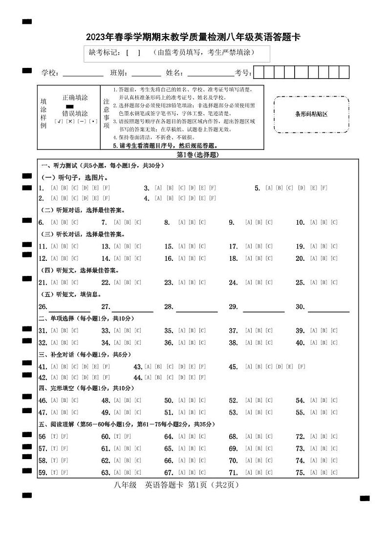 广西南宁市横县2022-2023学年八年级下学期期末考试英语试题01
