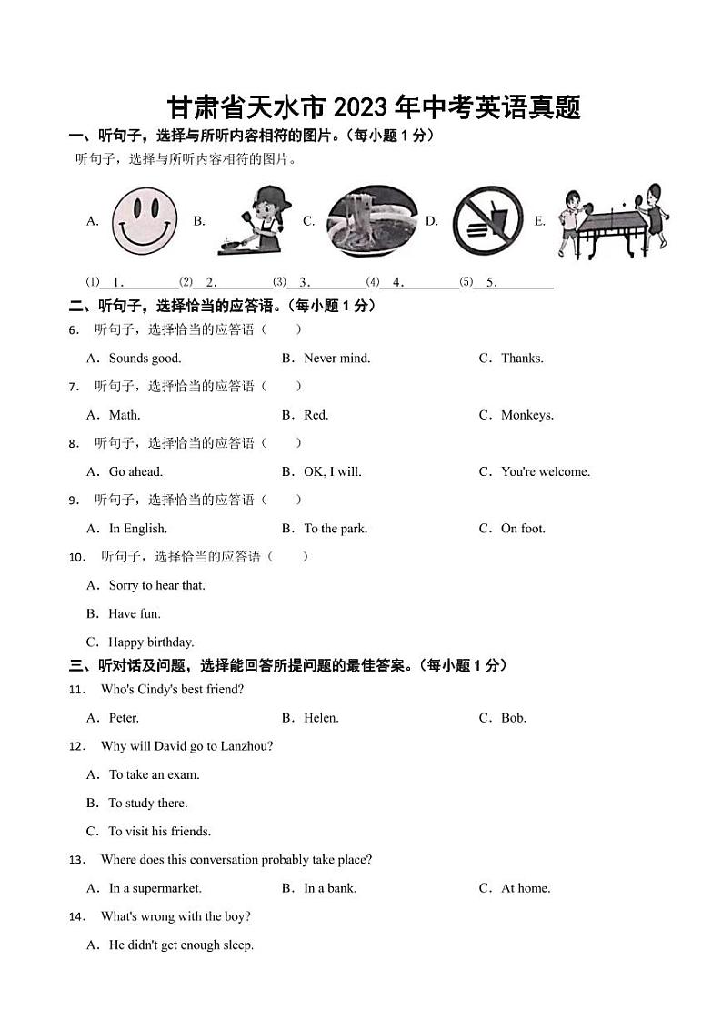 甘肃省天水市2023年中考英语真题((附参考答案))01