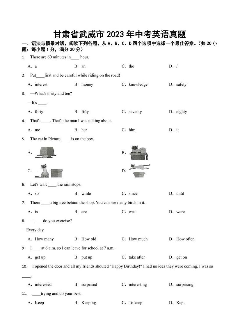 甘肃省武威市2023年中考英语真题((附参考答案))01