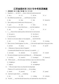 江苏省扬州市2023年中考英语真题((附参考答案))