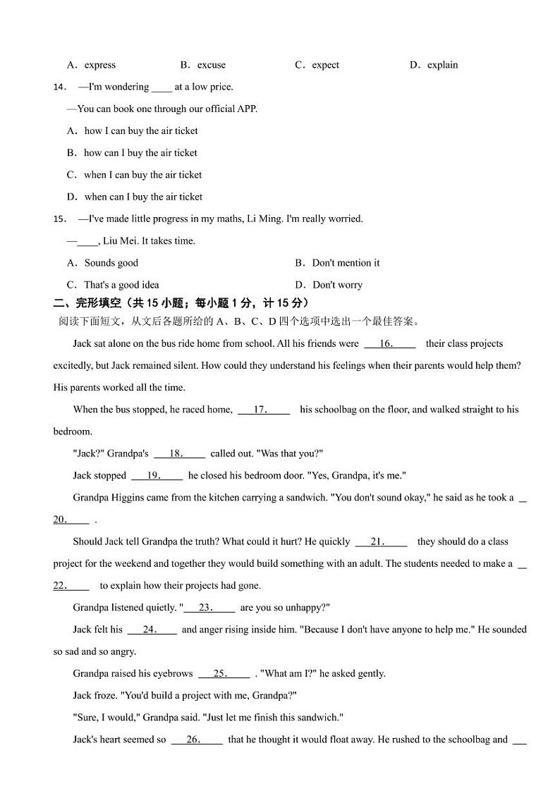 江苏省扬州市2023年中考英语真题((附参考答案))第2页