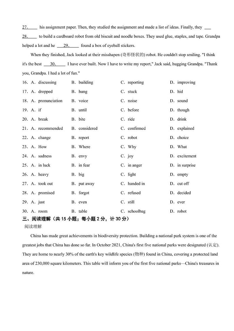 江苏省扬州市2023年中考英语真题((附参考答案))第3页