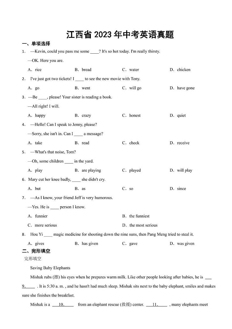 江西省2023年中考英语真题((附参考答案))第1页