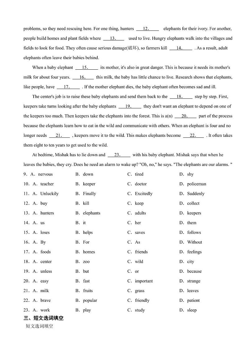 江西省2023年中考英语真题((附参考答案))第2页