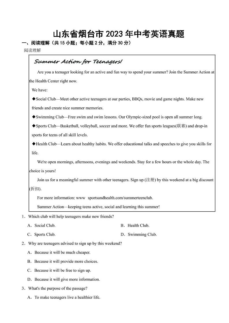 山东省烟台市2023年中考英语真题((附参考答案))第1页