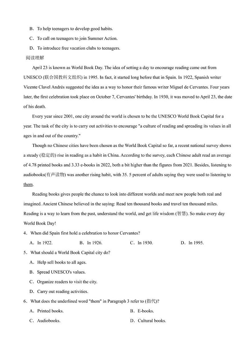 山东省烟台市2023年中考英语真题((附参考答案))第2页