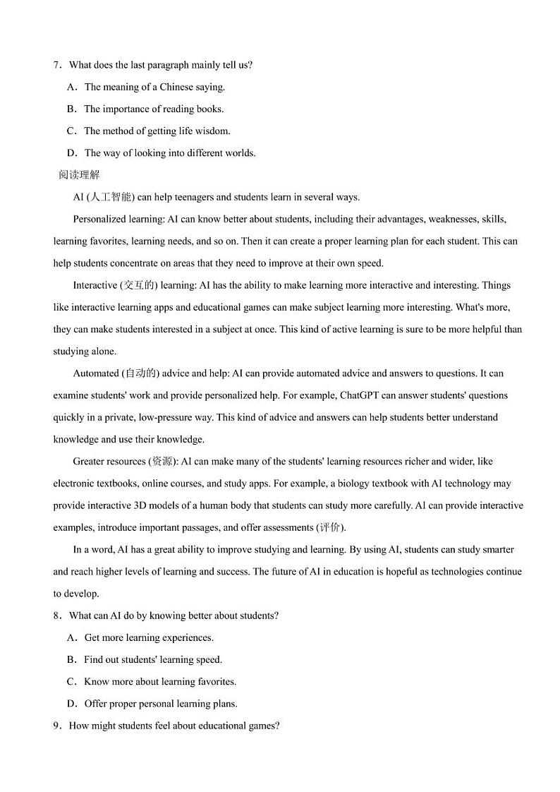 山东省烟台市2023年中考英语真题((附参考答案))第3页