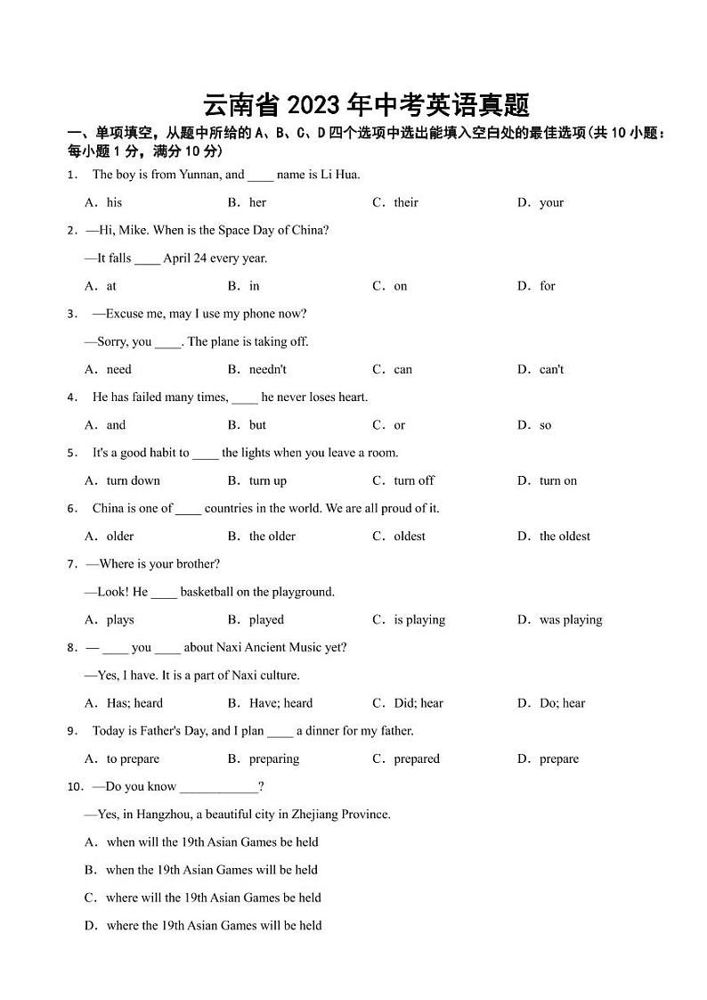 云南省2023年中考英语真题((附参考答案))01