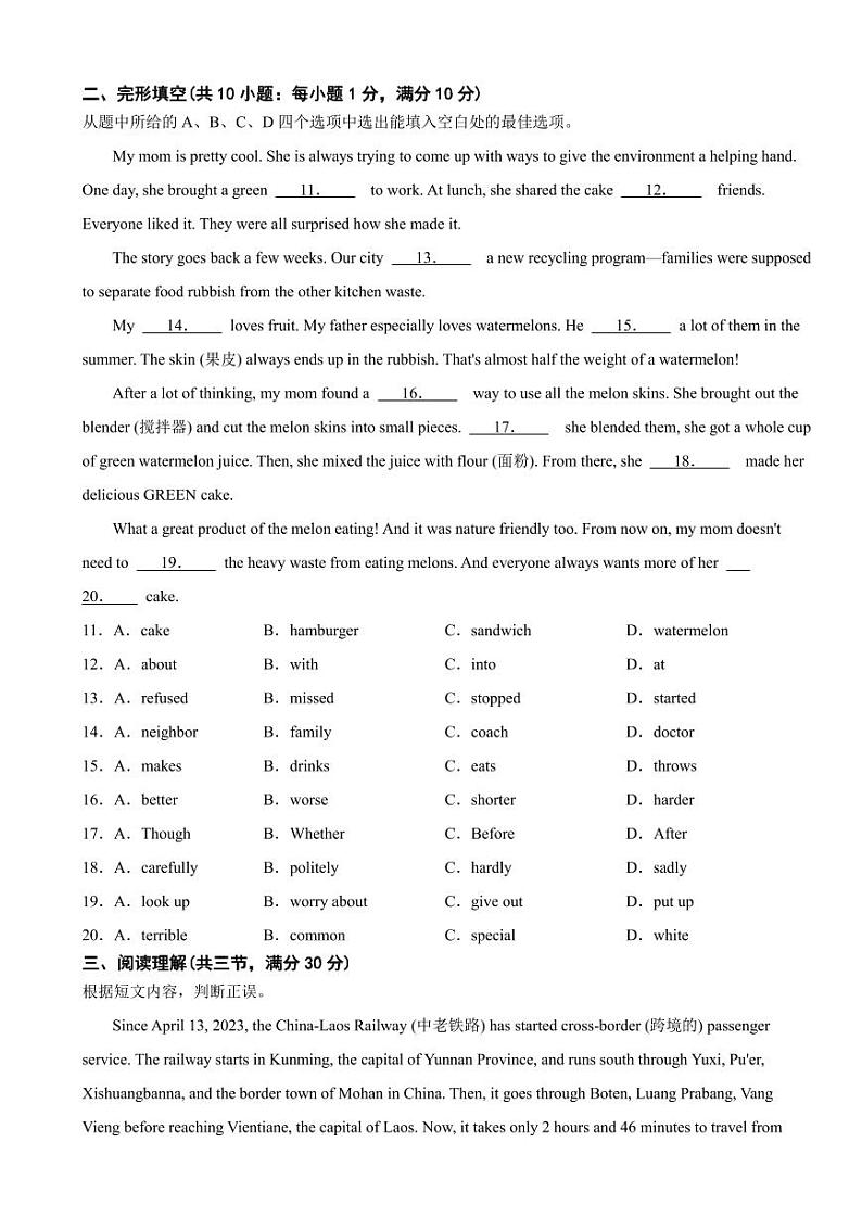 云南省2023年中考英语真题((附参考答案))02