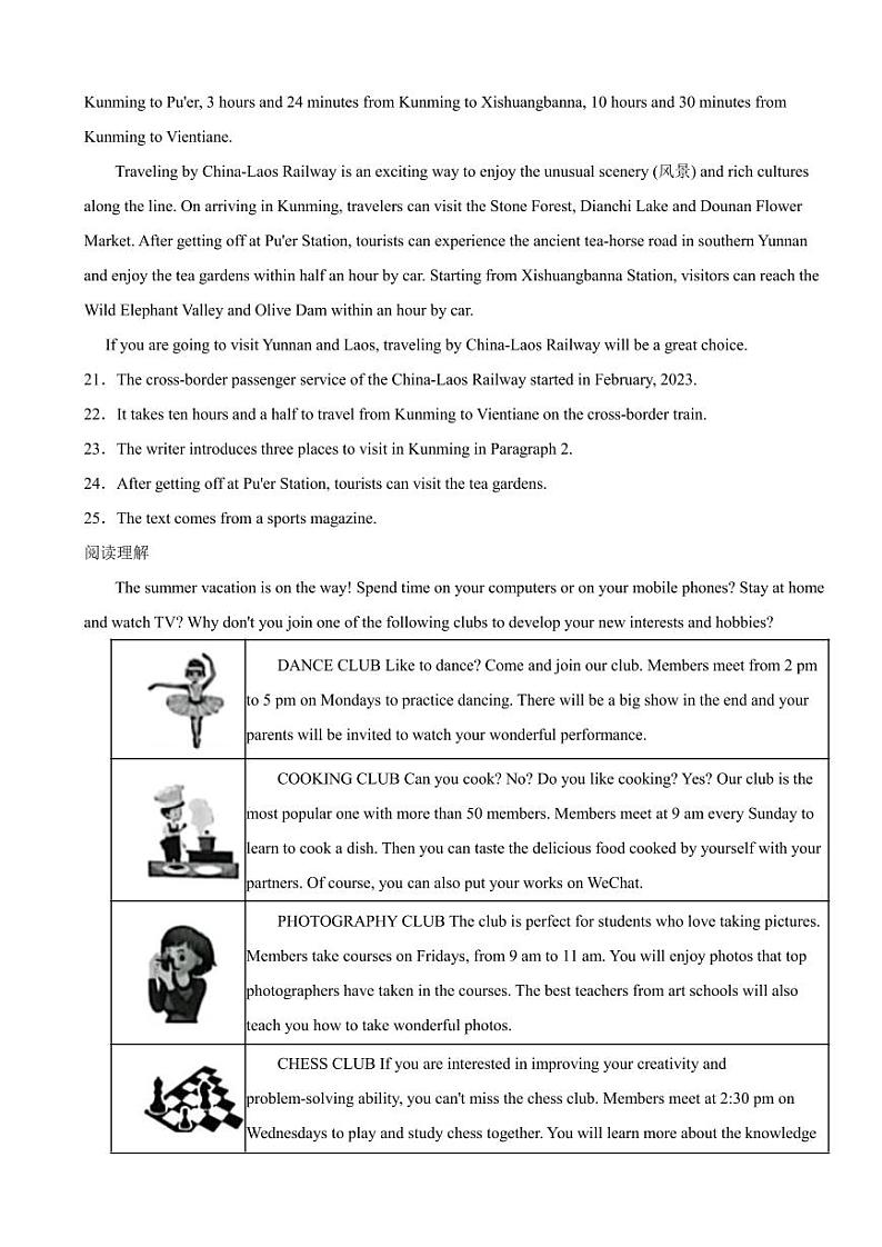云南省2023年中考英语真题((附参考答案))03