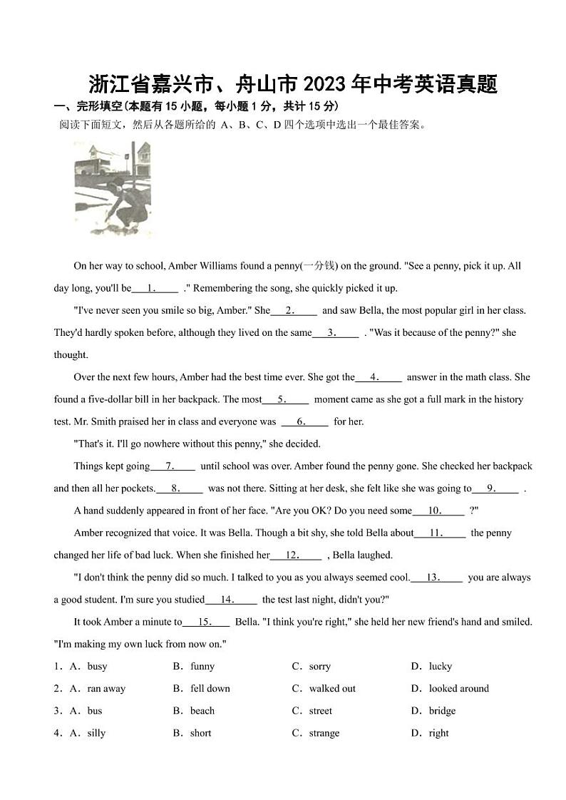 浙江省嘉兴市、舟山市2023年中考英语真题((附参考答案))第1页